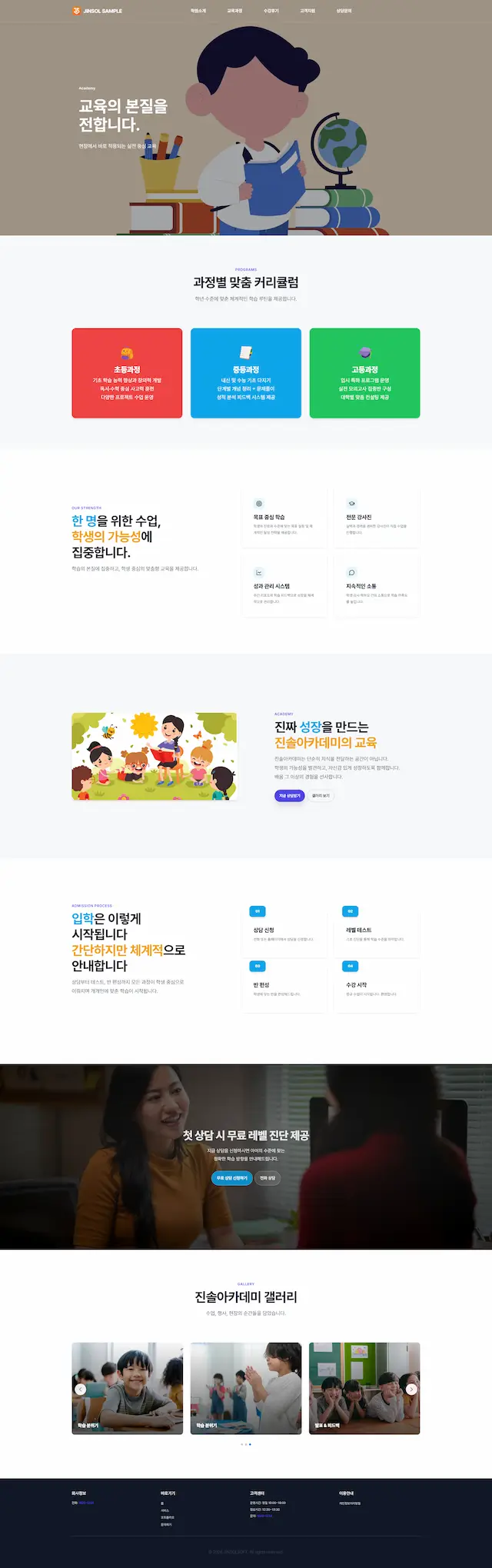 교육/아카데미 샘플