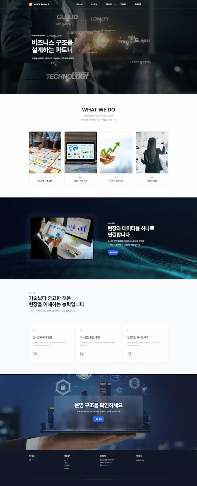 기업/회사 샘플