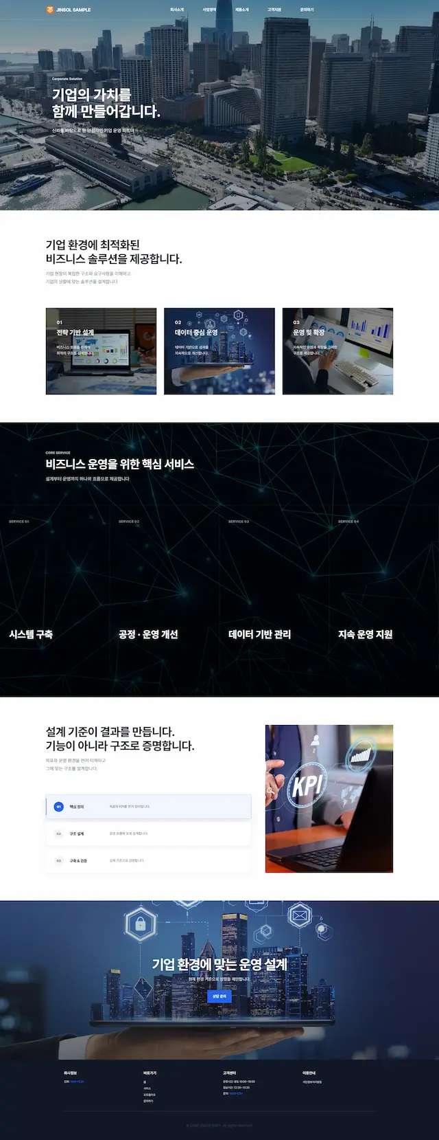 기업/회사 샘플