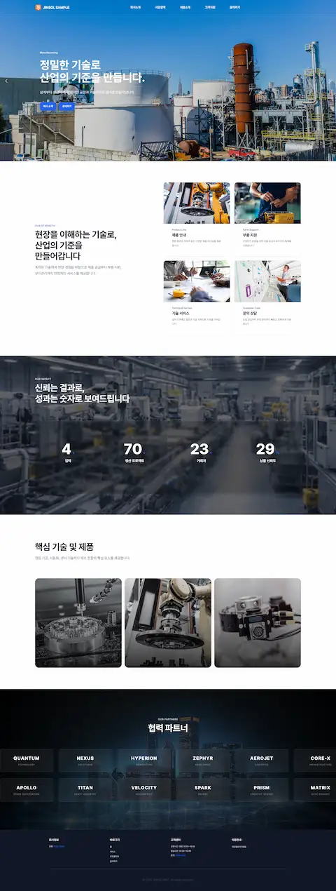 기업/회사 샘플