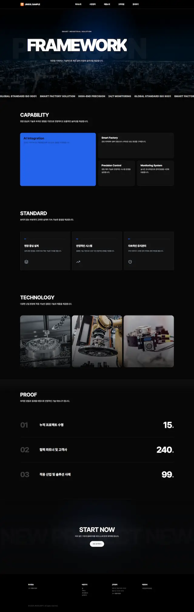 기업/회사 샘플