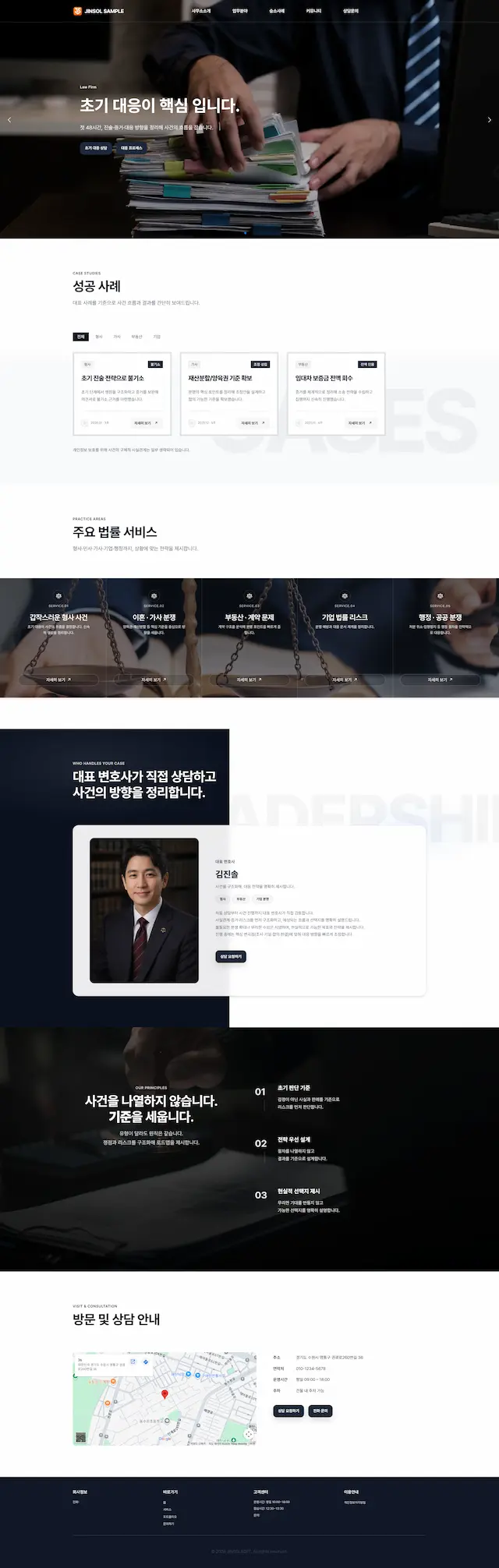 법률/로펌 샘플