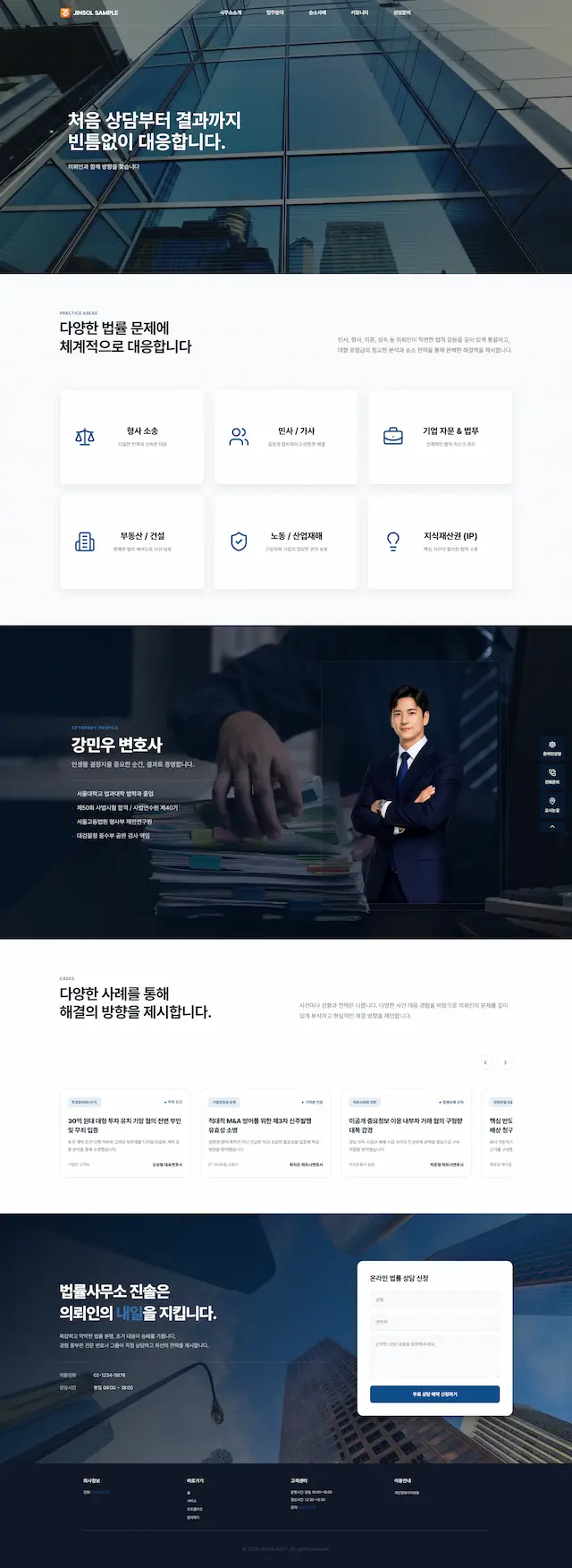 법률/로펌 샘플